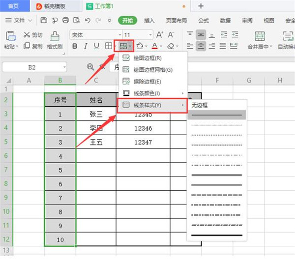 Excel如何修改表格线条粗细，Excel修改表格线条粗细的教程插图2