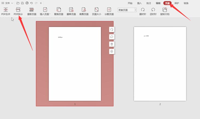 怎么将一个PDF文件分成两个文件插图1