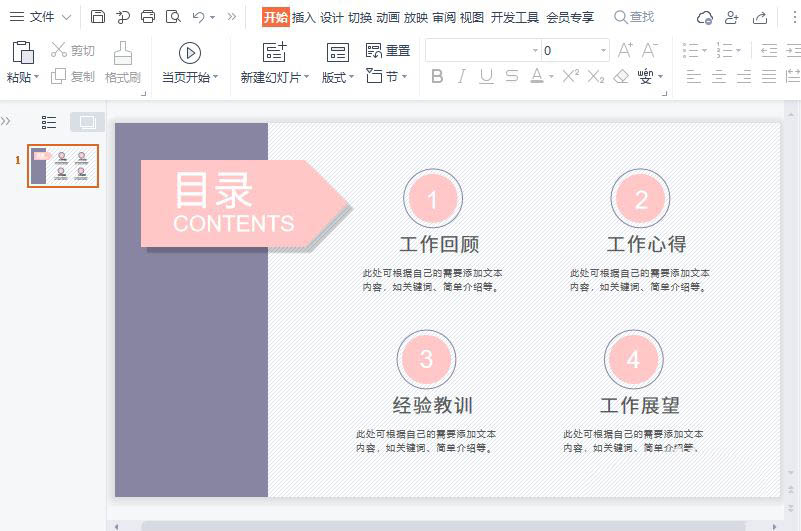 ppt如何设计粉色调目录页，ppt设计目录样式的教程插图5