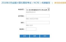 2021年3月全国计算机等级考试成绩查询入口 中国教育考试官网
