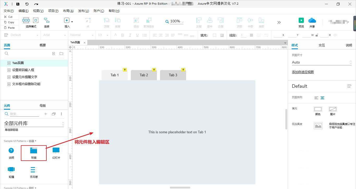 Axure怎么做一个Tab页面模型，Axure实现tab交互功能的技巧插图1