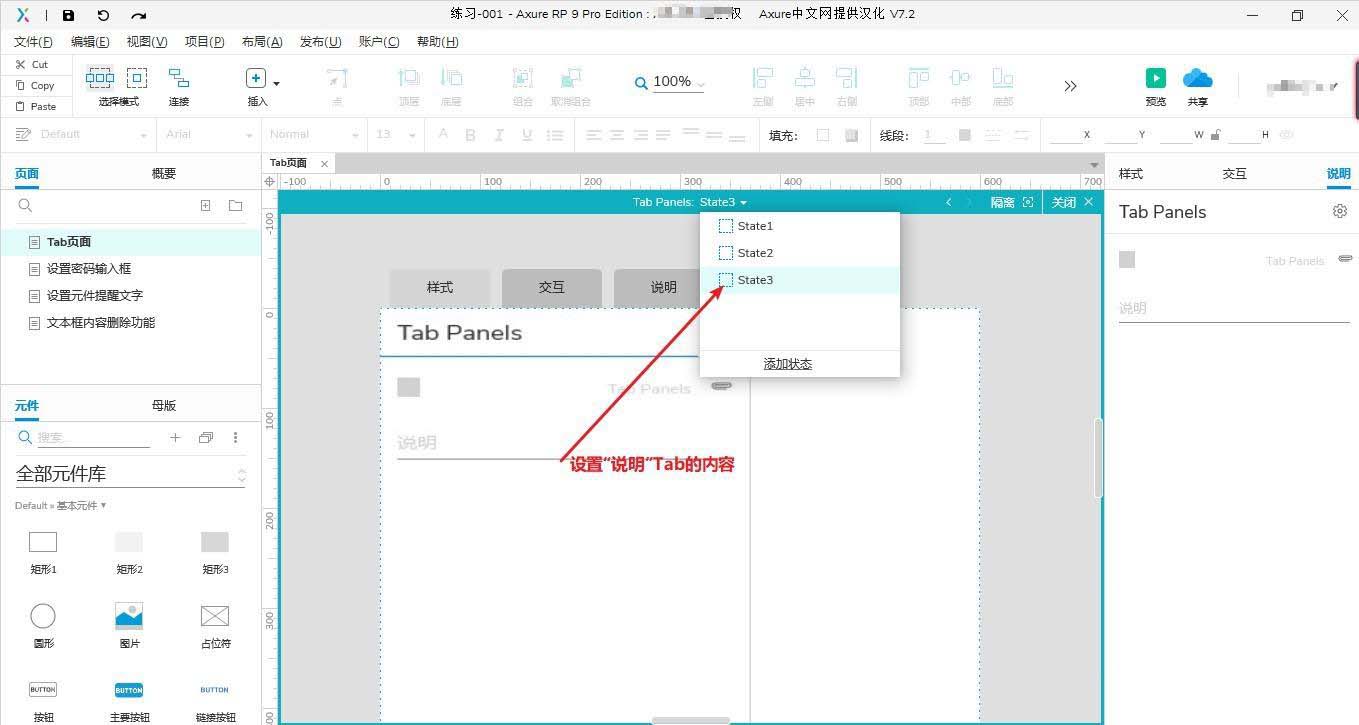 Axure怎么做一个Tab页面模型，Axure实现tab交互功能的技巧插图5