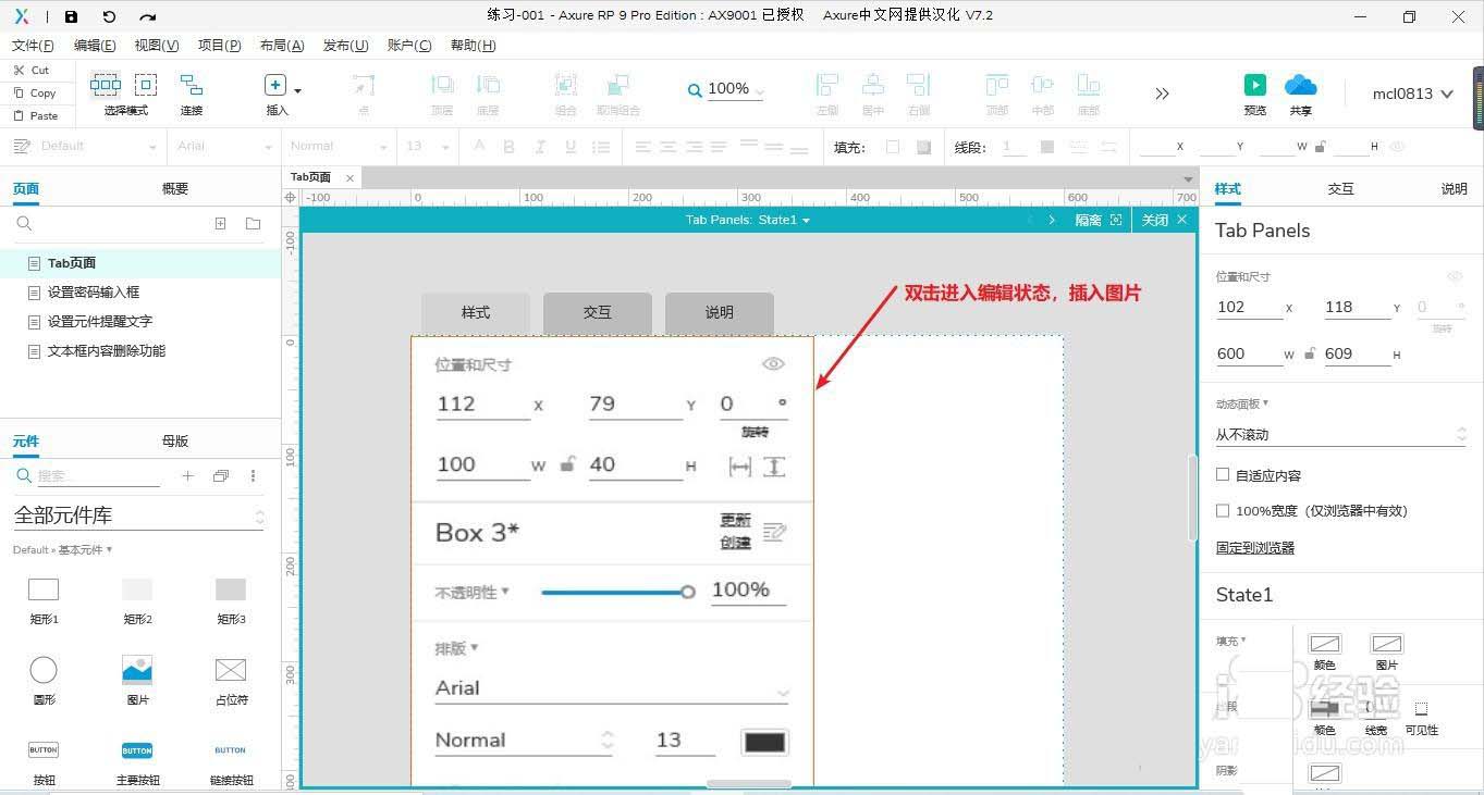 Axure怎么做一个Tab页面模型，Axure实现tab交互功能的技巧插图3