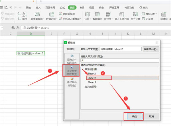 Excel若何插入超链接到sheet事情表，Excel教程插图1