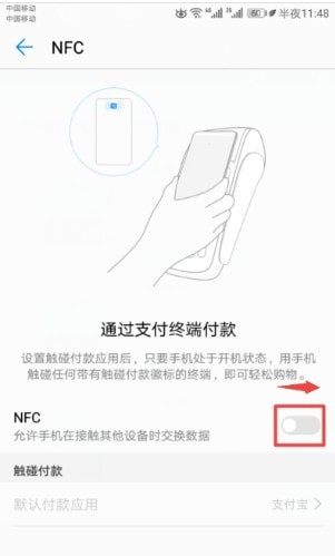 支付宝nfc功能在哪里打开 怎么设置开通使用NFC交通卡