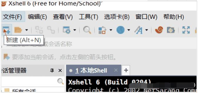 使用 Xshell 远程连接虚拟机中的linux服务器，Xshell 6教程插图1
