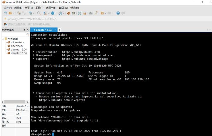 使用 Xshell 远程连接虚拟机中的linux服务器，Xshell 6教程插图5