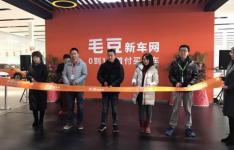瓜子二手车北京保卖体验店开业 一年内拟在全国开设上百家