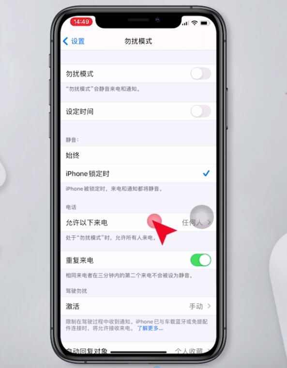 苹果11怎么设置陌生号码禁止来电插图2