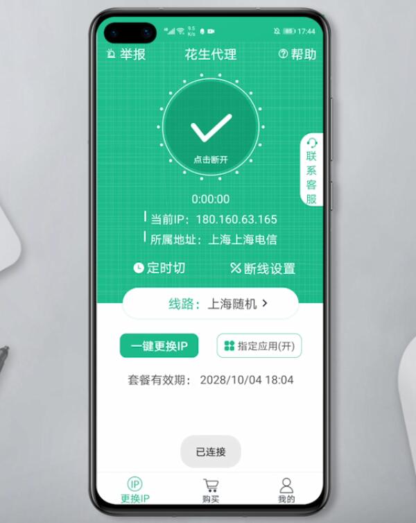 手机上海ip地址怎么改插图5