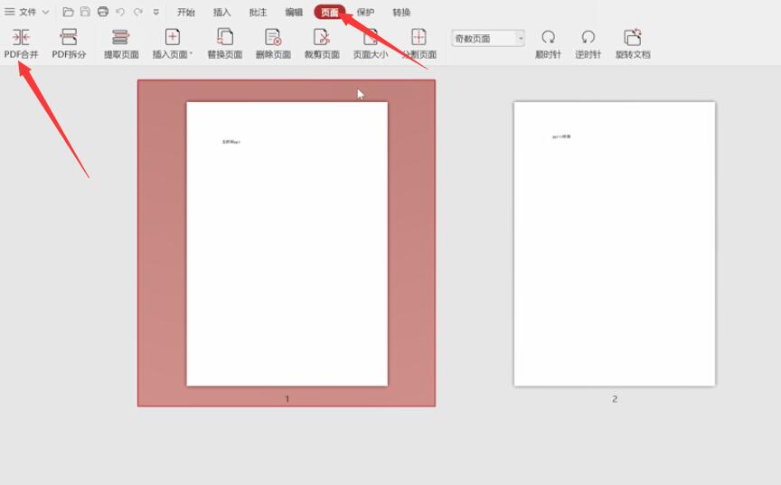 多个PDF文件怎么进行合并插图1