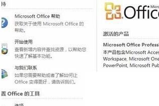 Office 2010 Toolkit怎么用5