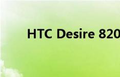 HTC Desire 820如何开启USB调试
