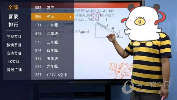 广州电视课堂怎么在电视上看 在哪里观看插图2