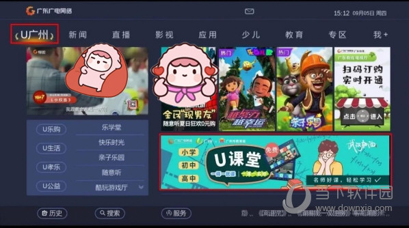 广州电视课堂怎么在电视上看 在哪里观看插图3