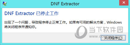DNF Extractor停止工作怎么办 都是版本惹得祸插图