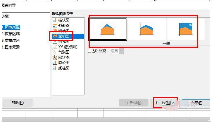 LibreOffice表格数据怎么制作成面积图，LibreOffice教程插图3