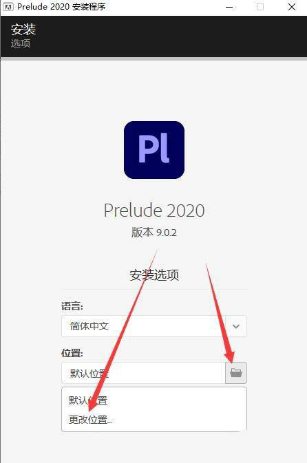 Prelude2020怎么安装，Prelude2020下载与安装的图文教程插图3