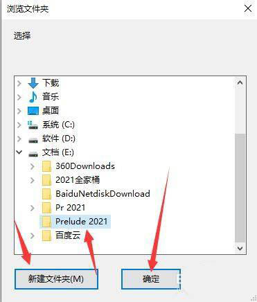 Prelude2020怎么安装，Prelude2020下载与安装的图文教程插图4