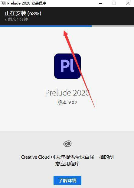 Prelude2020怎么安装，Prelude2020下载与安装的图文教程插图6