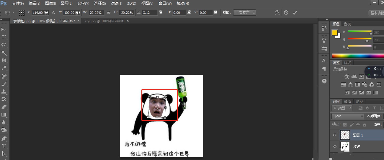 如何用Photoshop快速制作表情包，Photoshop快速制作表情包教程插图4