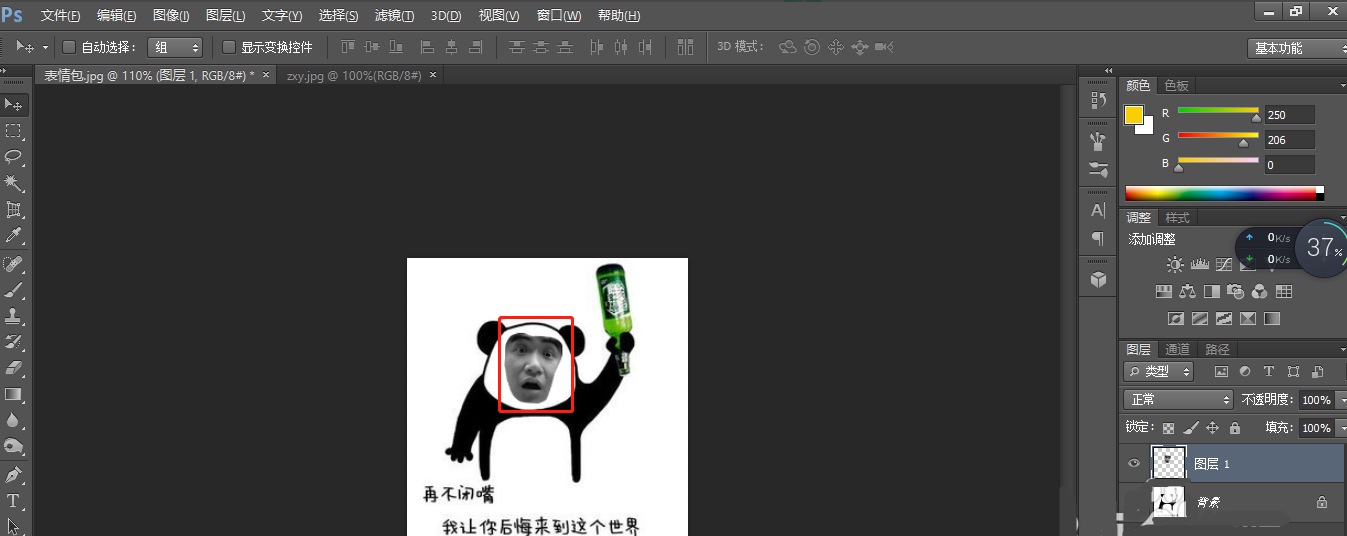 如何用Photoshop快速制作表情包，Photoshop快速制作表情包教程插图5