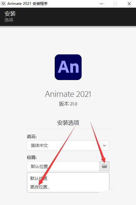 Animate2021怎么下载，Animate2021安装破解图文教程插图3