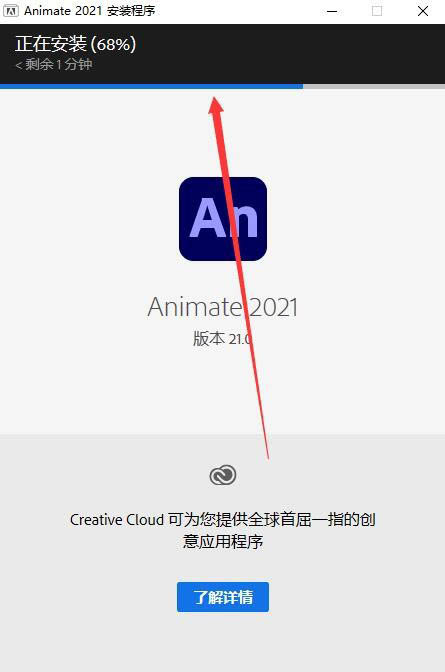 Animate2021怎么下载，Animate2021安装破解图文教程插图6