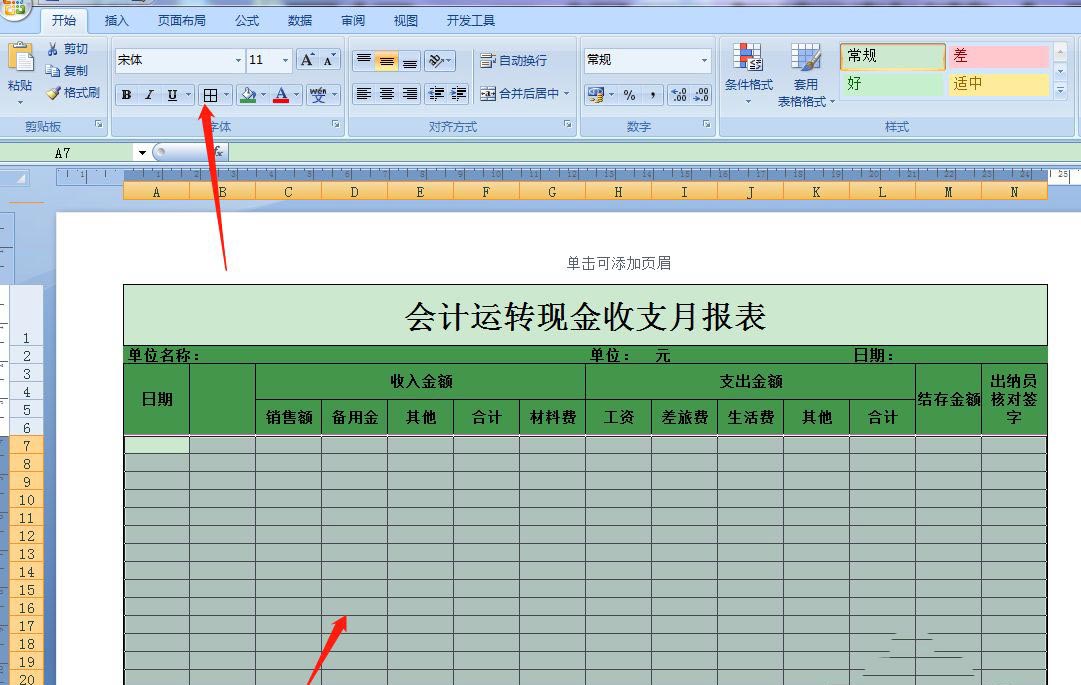 Excel会计运转现金收支月报表怎么做，Excel做会计运转现金收支月报表教程插图8