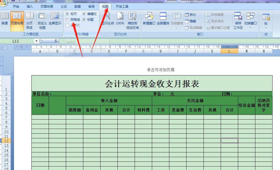 Excel会计运转现金收支月报表怎么做，Excel做会计运转现金收支月报表教程插图9