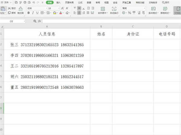 Excel如何快速提取数据，Excel快速提取数据方法插图