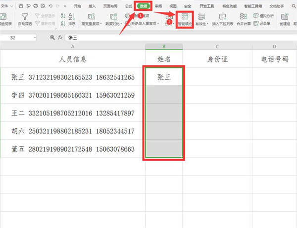 Excel如何快速提取数据，Excel快速提取数据方法插图2