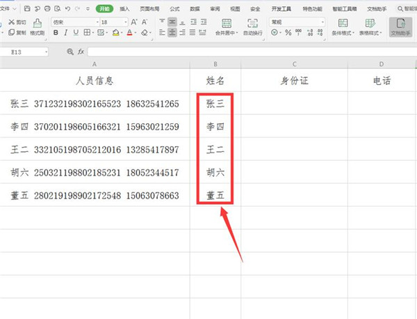 Excel如何快速提取数据，Excel快速提取数据方法插图3