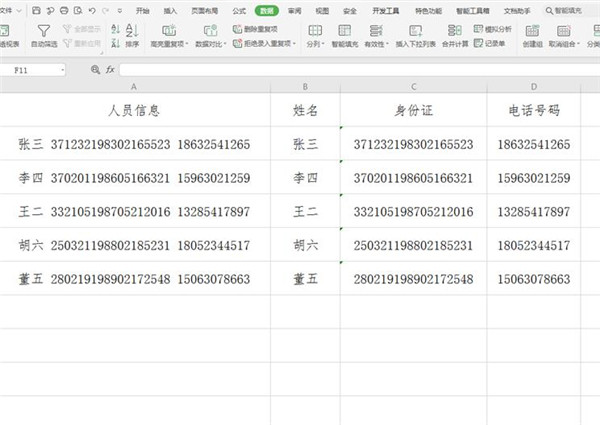 Excel如何快速提取数据，Excel快速提取数据方法插图4