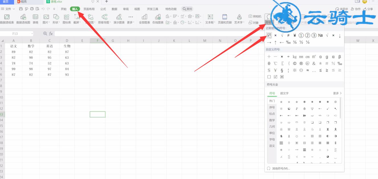 如何在Excel中插入可以打勾的方框插图1