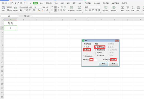Excel如何快速输入一万个序号，Excel快速填充序号的方法插图2