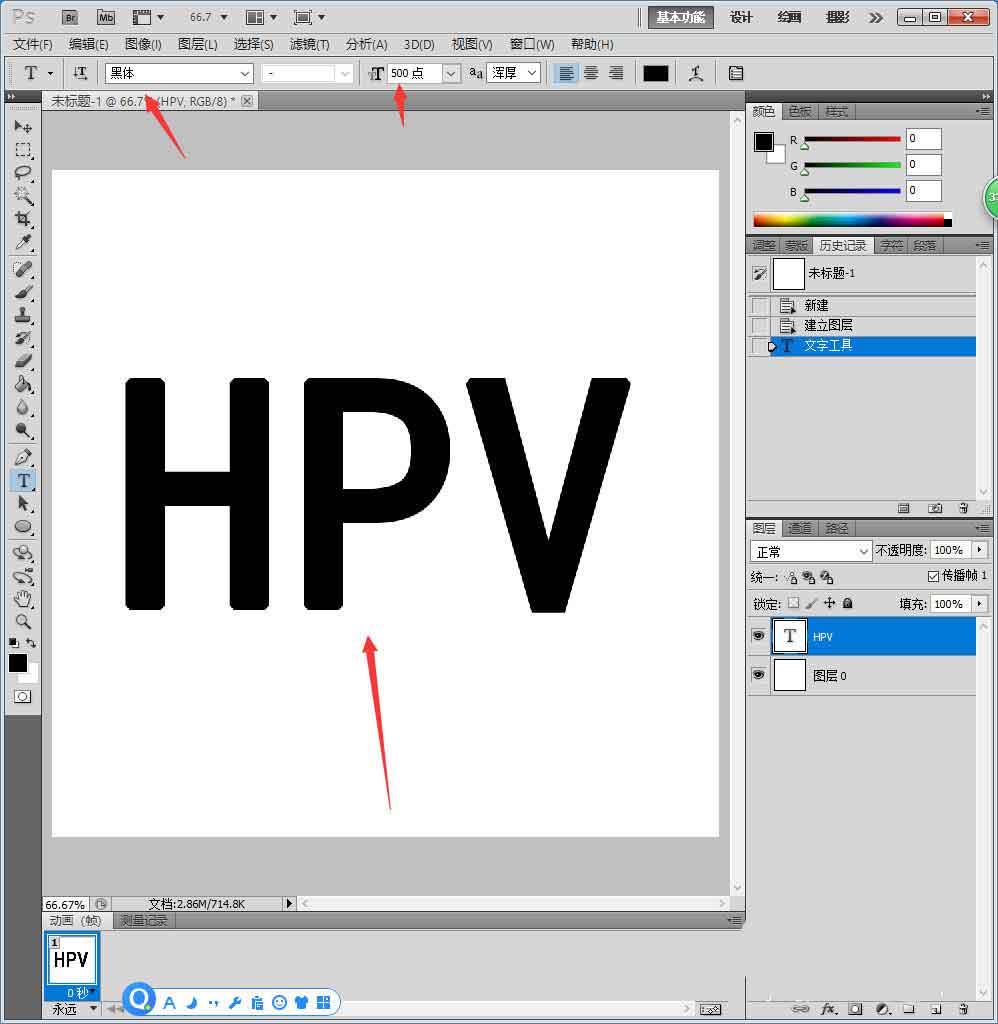 ps怎么设计HPV创意宣传文字，ps设计落差字体的教程插图1