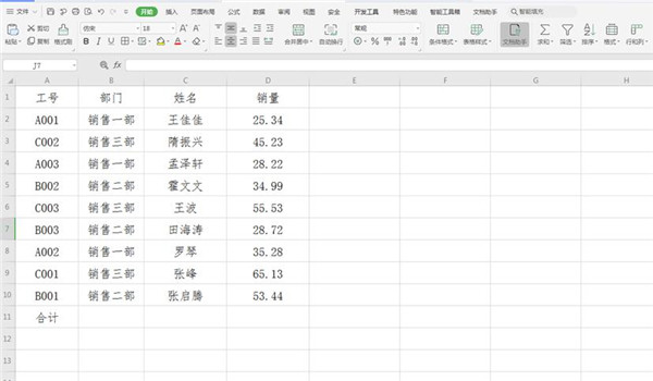 Excel如何设置动态求和，Excel设置动态求和方法插图