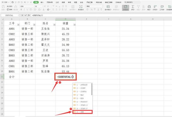 Excel如何设置动态求和，Excel设置动态求和方法插图2