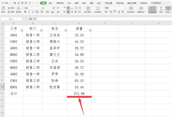 Excel如何设置动态求和，Excel设置动态求和方法插图4