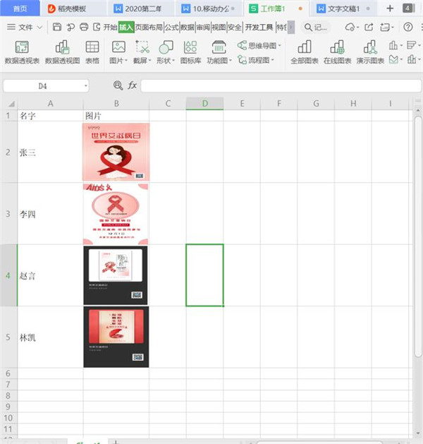 Excel如何批量插入图片，Excel批量插入图片方法插图5
