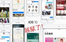 iOS10.010.1.1系统越狱发布有点突然