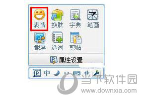 QQ输入法怎么发表情 电脑输入法发送表情方法插图4