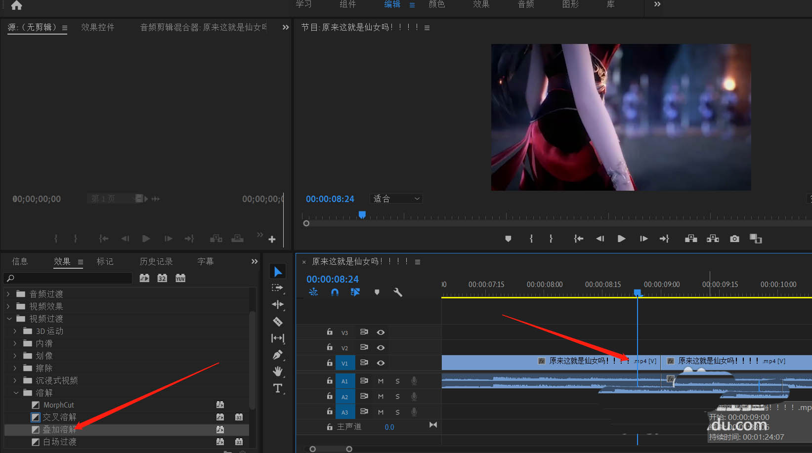 premiere怎么做消融过渡效果，pr视频叠加消融效果的技巧插图3