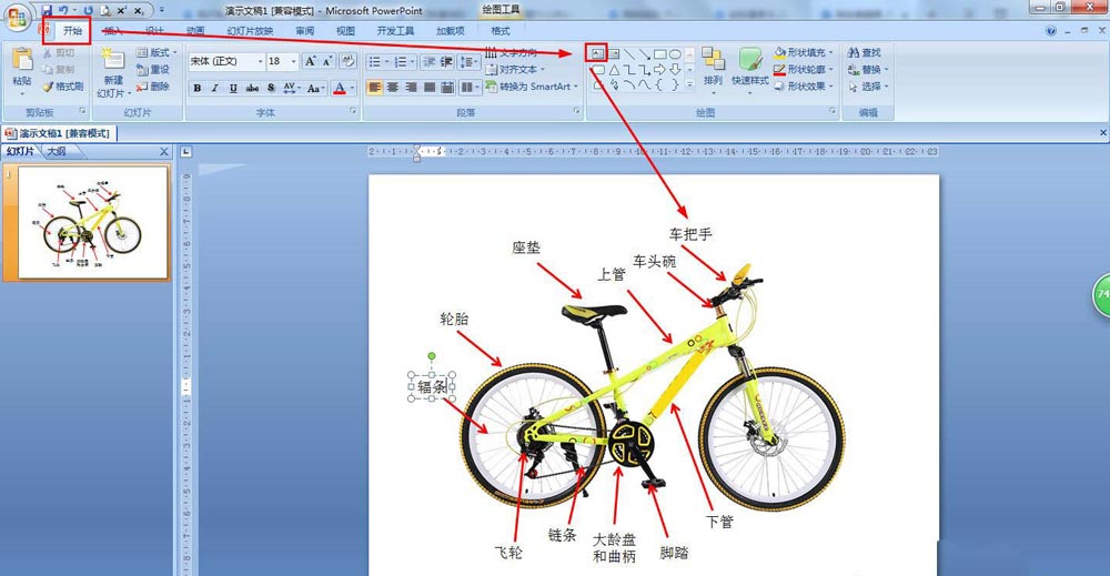 ppt怎么快速制作自行车的构造图分解，ppt制作自行车的构造图分解插图1