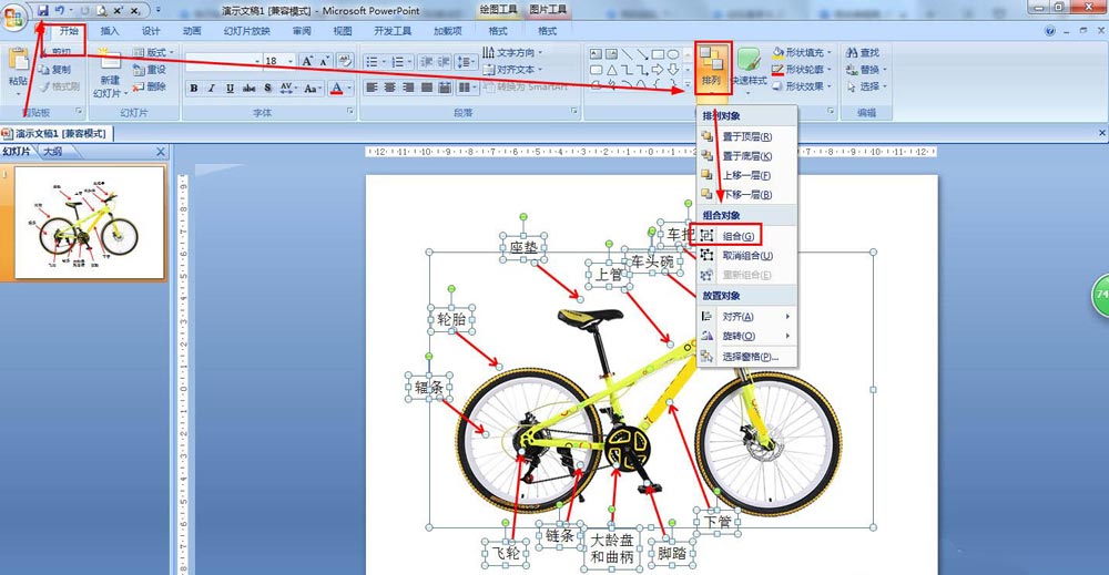 ppt怎么快速制作自行车的构造图分解，ppt制作自行车的构造图分解插图4
