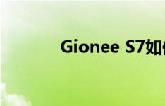 Gionee S7如何扩展手机内存