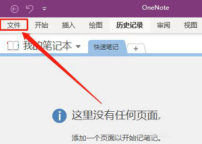 OneNote怎么开启三笔擦除功能，OneNote开启三笔擦除功能方法插图