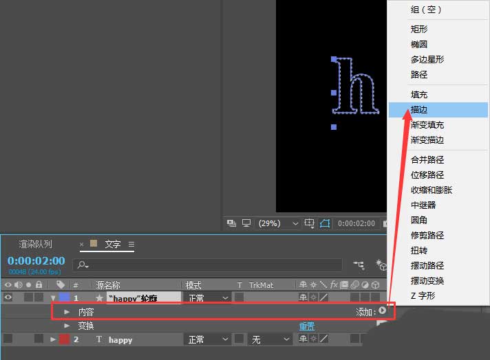 AE怎么制作虚线文字效果的动画，AE动态虚线文字的做法插图4