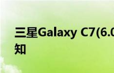 三星Galaxy C7(6.0.1)如何开启数据使用通知
